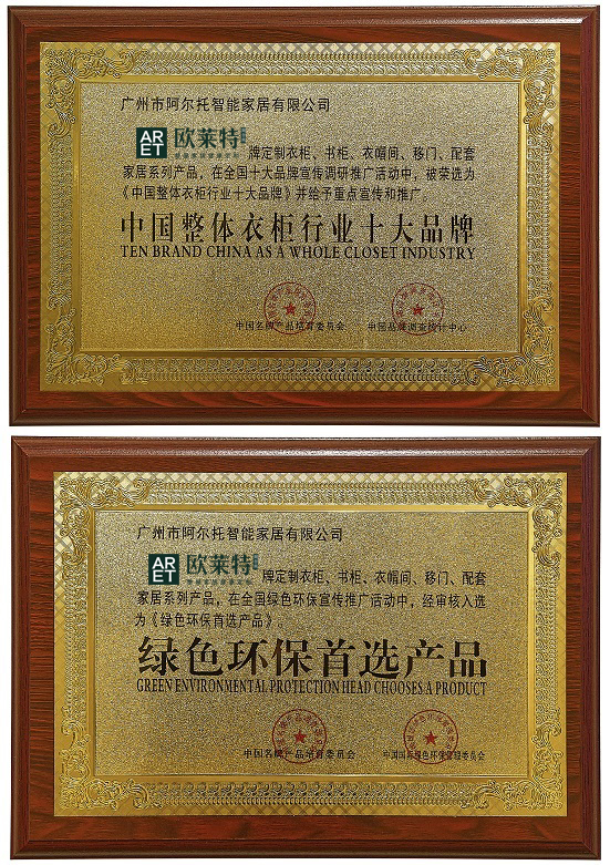 十大品牌+绿色环保